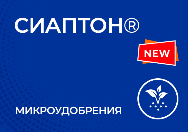 Сиаптон® | SumiAgro Russia