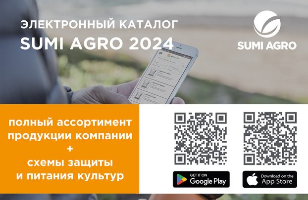 Новое цифровое приложение SUMI AGRO