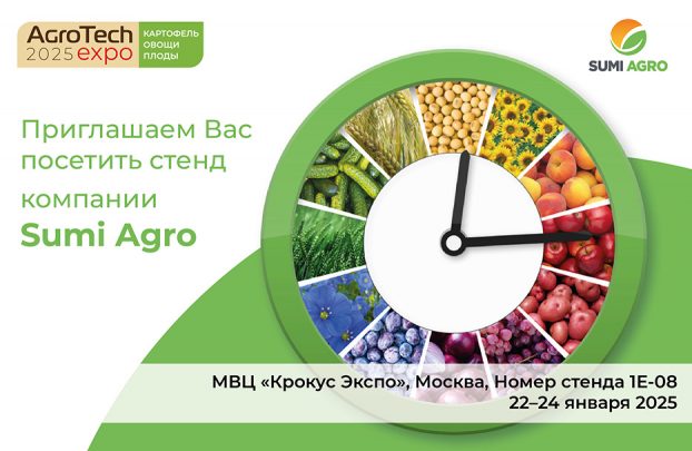 Sumi Agro на выставке Agrotech Expo 2025: «Картофель, Овощи и Плоды»