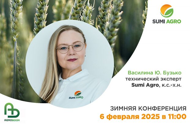 Зимняя конференция 6 февраля 2025 в 11:00