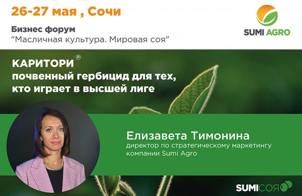 Каритори® — гербицид для тех, кто играет в высшей лиге.