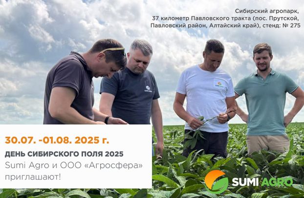 Приглашаем на День Сибирского Поля 2025!