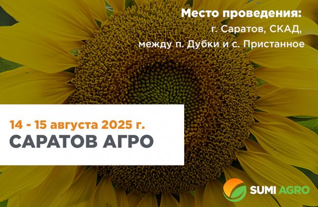 САРАТОВ АГРО